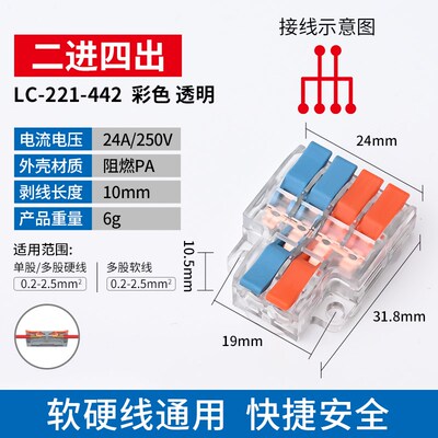 快速电线连接器接线端子2秒对接分线器软硬线2.5-4平方2进4出LC24