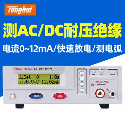 同惠TH9301A交直流耐压绝缘测试仪TH9320B 电气安规耐压仪