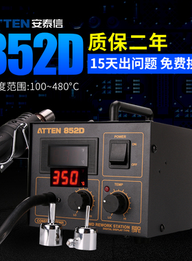 安泰信AT852D/858D数显热风枪 热风拆焊台 温度显示热风枪拆焊台