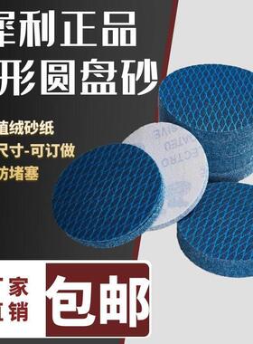 整盒5寸犀利子弹头蓝色菱形圆盘砂/拉绒片/气磨片/植绒厂家JB-5R