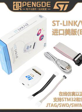 原装美版ST-LINK/V2(EN) ST-LINK STM32/8 仿真/编程/下载/调试器