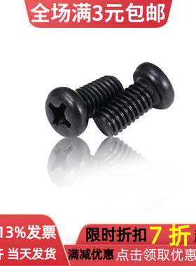 十字盘头圆头机牙螺丝钉M1.6钟表眼镜M1.7手机螺丝铁厂销现货