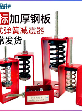XHS吊式弹簧减震器风机盘管中央空调内机管道吊钩吊装音箱减振架