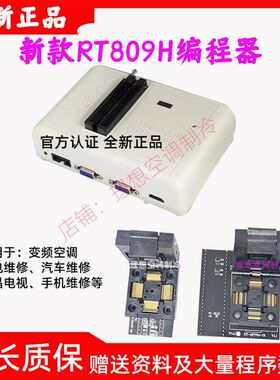 新款RT809H编程器空调液晶电视汽车导航格力80脚美的64脚烧写读写