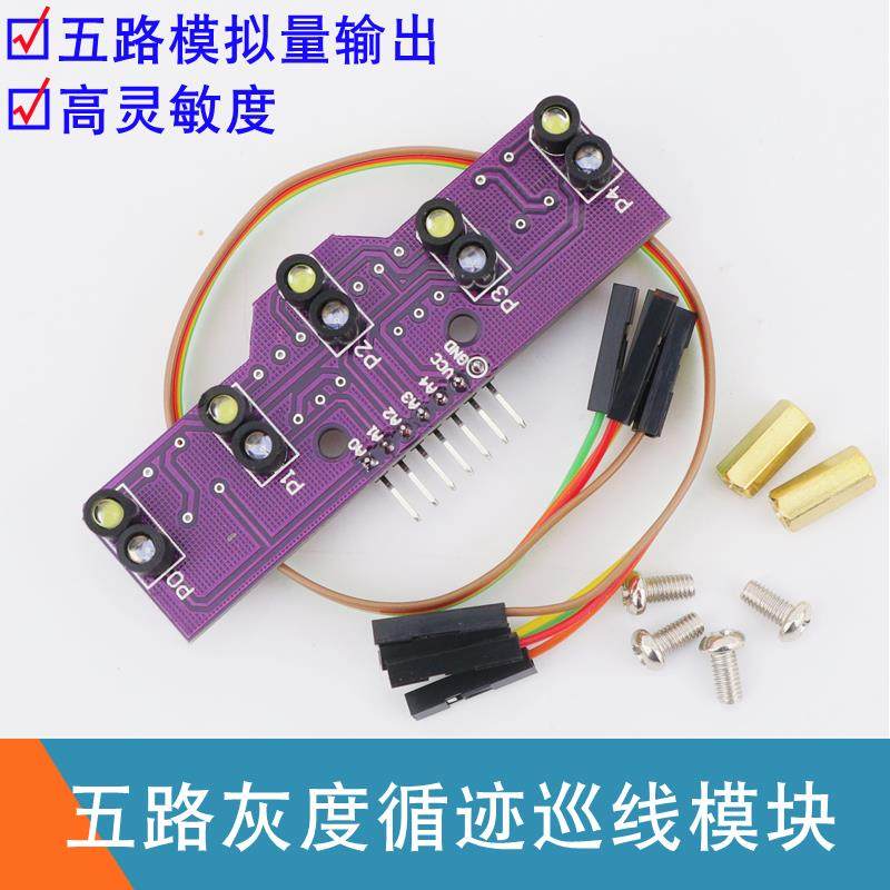 HL-XJ5五路灰度寻智能小车光学巡线模组 模拟量黑白线识别传感器