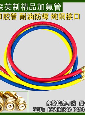 鸿森雪种汽车空调加氟管耐高压R22R134R410R32防爆三色冷媒管变频