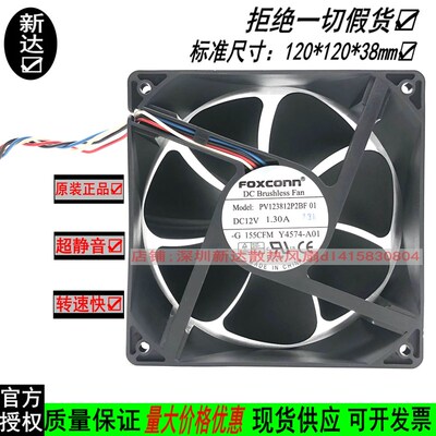 原装富士康 12038 12CM PV123812P2BF 01 12V 1.30A 机箱散热风扇