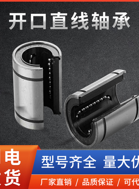 热卖油润滑开口直线轴承 LM20 OP滚珠滑动钢保  耐磨不生锈