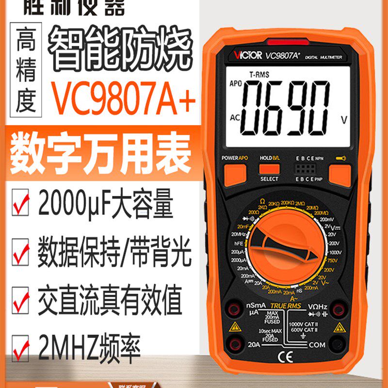 胜利正品万用表VC9807A+ 四位半高精度数字多用表 电导/电容/频率