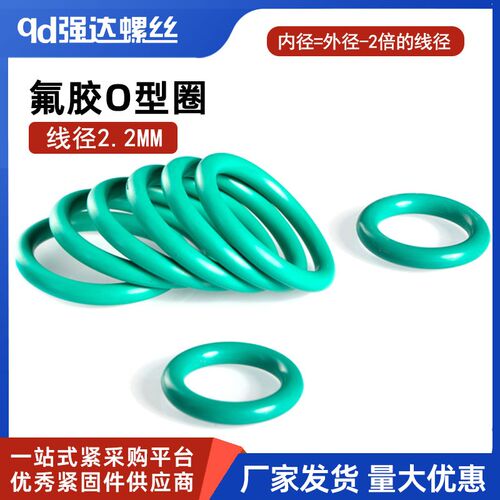 氟胶O型密封圈外径7-80*线径2.2mm耐磨耐高温酸碱胶圈形垫件大全