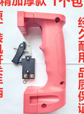 通用38E电锤/65 85 95电镐加厚前手把手柄开关后手把手柄电镐配件