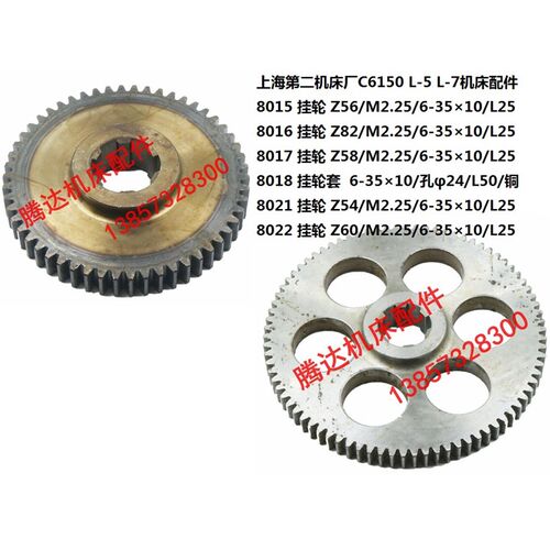 上海机床C6150 L-5车床配件8015全套挂轮带套Z56 Z82 Z58 Z54 Z60