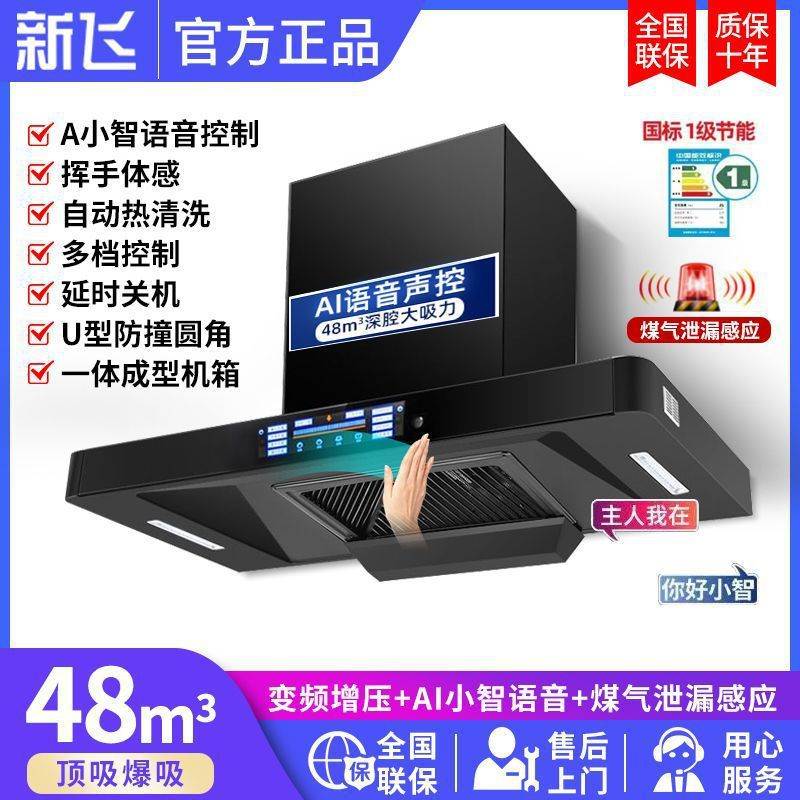 新飞顶吸式抽油烟机家用大吸力厨房壁挂式脱排吸油烟机特价小型