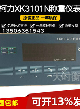 宁波柯力XK3101(N)电子称重仪表/控制仪表XK3101上下限控制
