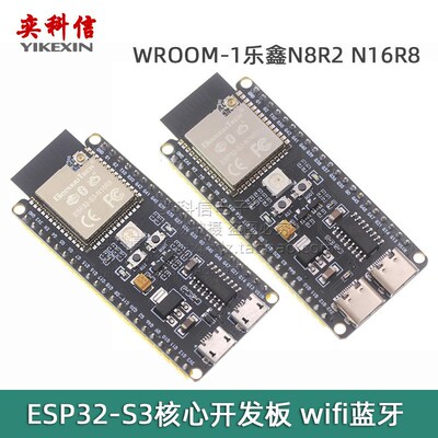 ESP32-S3核心开发板 wifi蓝牙 DevKitC-1 N16R8 小智AI 语音模块