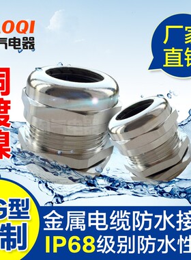 铜镀镍 金属 电缆防水接头固定头PG7/PG9/PG11/PG13.5/PG16/PG19