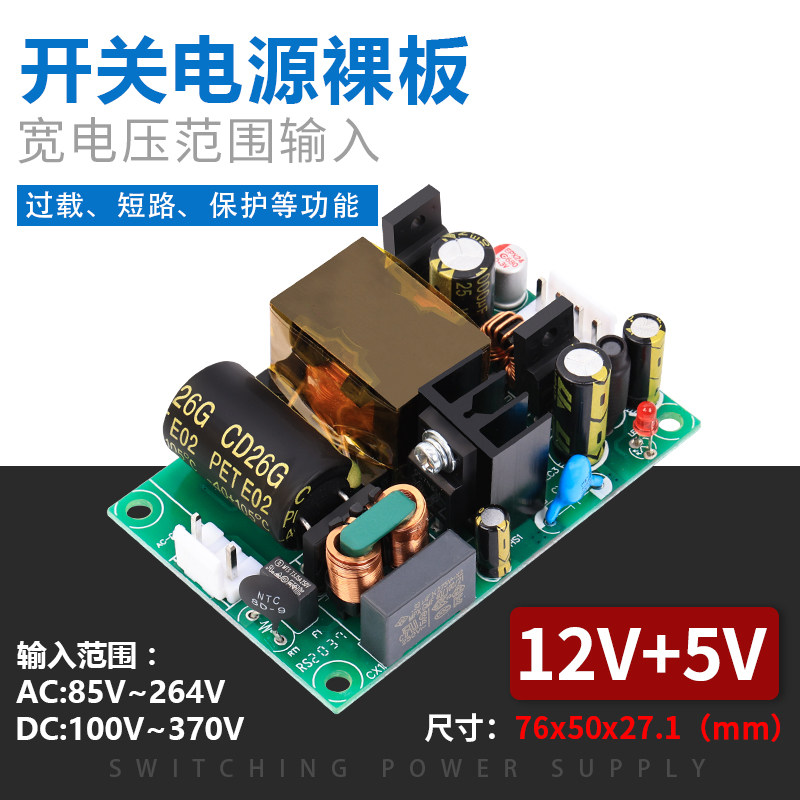 12V2A5V2A开关电源板模块双输出电源ACDC转12V5V双路裸板内置稳压