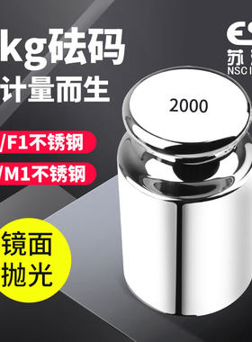 苏测2千克砝码标准砝码2KG电子天平法码校正砝码校准法砣增砣称砣