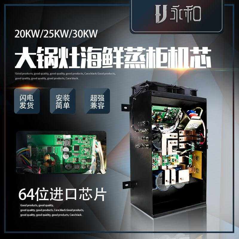 电磁灶电磁炉20/25/30KW控制板大锅灶海鲜蒸柜主机机芯控制箱配件