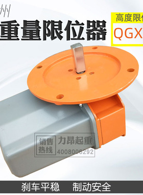 包邮 行车起重量限位器QCX-A常州高度限位器