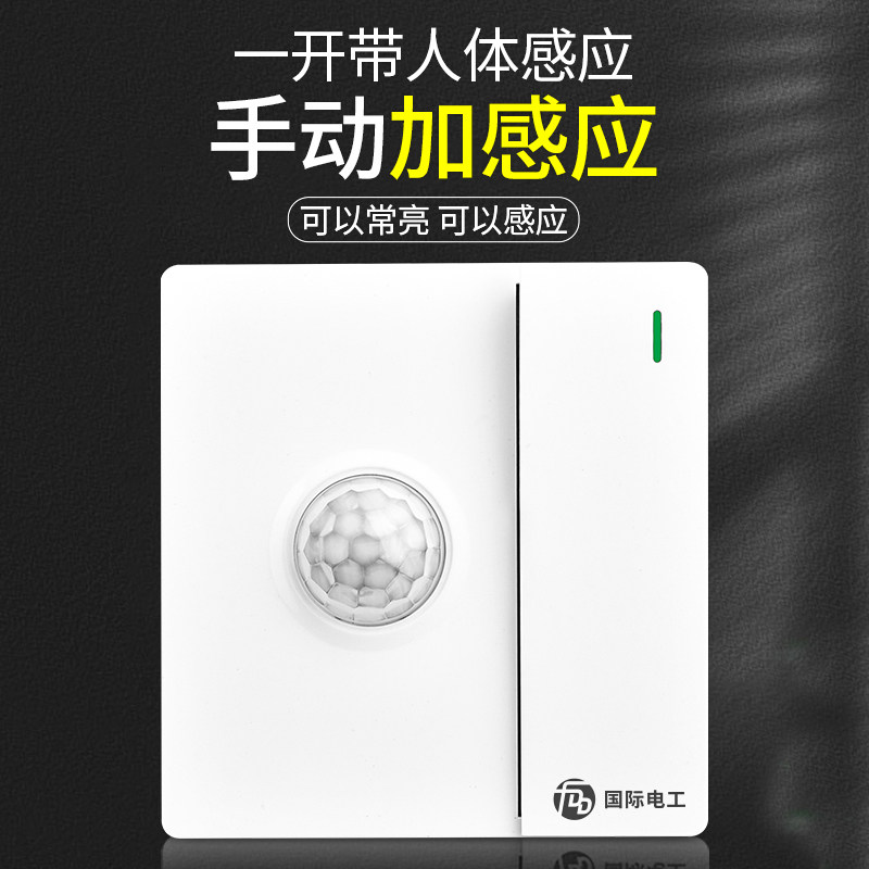 86型一开双控加人体感应开关带光控红外线感应加开关智能延时面板图片