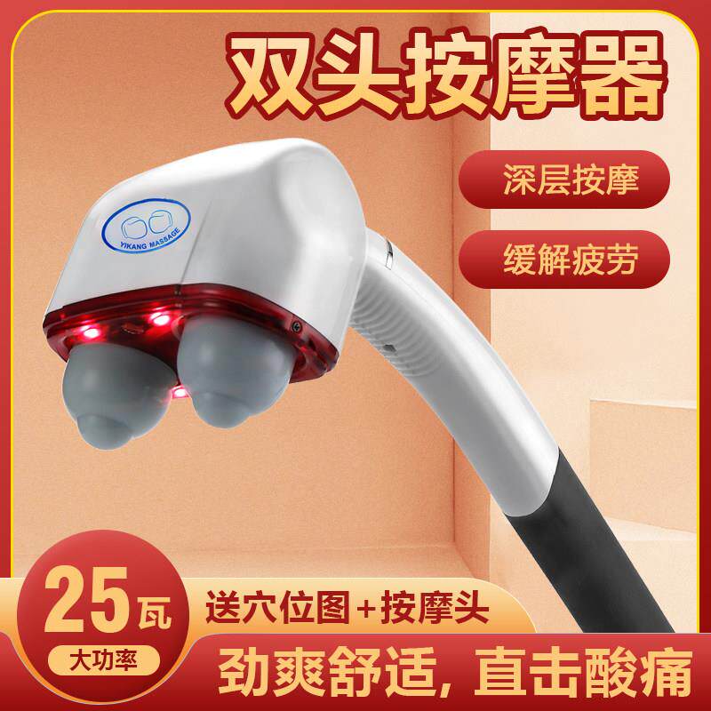 怡康电动双头按摩器背部腰部颈椎手持式全身老年人腰腿疼按摩器