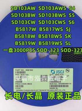 CJ长电长晶SD103AW B5819W 丝印S4 SL 贴片二极管 SOD123 SOD323