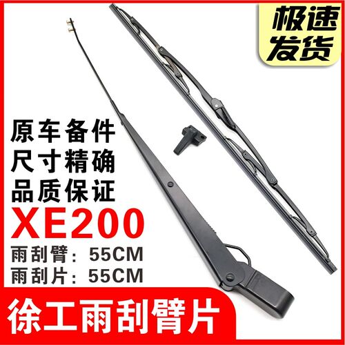 徐工挖掘机雨刮器XE55 60 75 135 200 215DA雨刮片臂雨刷胶条配件