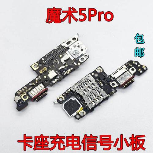 适用于荣耀魔术5pro卡槽充电小板 卡槽尾插送话信号小板排线