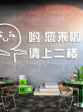 请上二楼指示牌麻将馆棋牌室装饰画台球厅楼梯间扶手墙面布置贴纸
