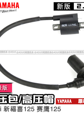 【原厂正品】巧格i125 赛鹰125 福喜125 高压帽 高压包 点火线圈
