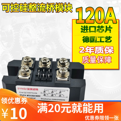 三相全控整流模块 120A 整流桥 MTS120A1600V MTS120-16