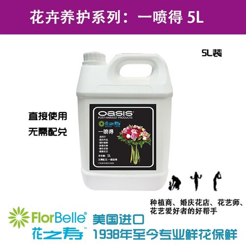 花之寿?一喷得鲜花锁水剂绣球新娘捧花保水剂鲜花保鲜剂5L