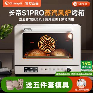 长帝S1PRO风炉烤箱家用多功能小型烘焙喷雾光波速热风炉欧包烤箱