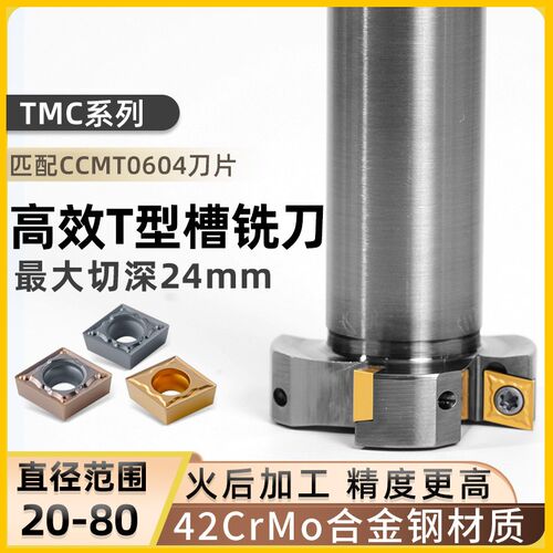 世工T型槽铣刀杆CNC开槽TMC三面刃加工中心数控T型铣刀杆CC06刀片