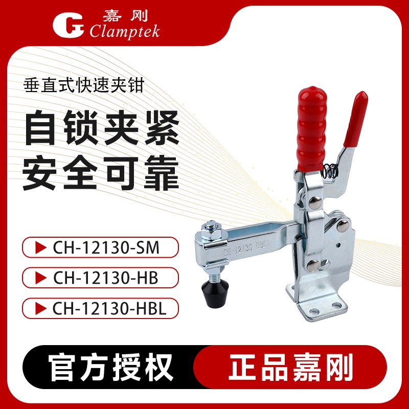 台湾嘉刚垂直式自锁快速夹具工装夹钳CH-12130HBL肘夹12130SM夹头 - 实物图