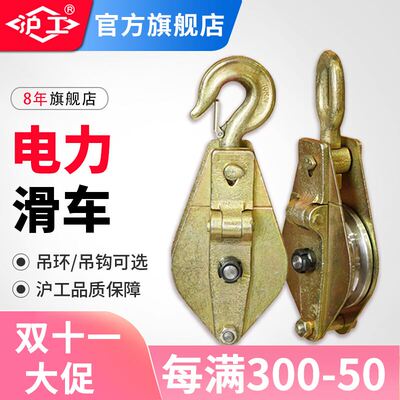 沪工起重滑轮电力专用起重滑车滑轮吊钩吊环滑轮组全钢轴承