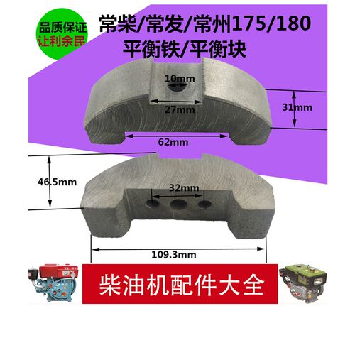 常州/常柴/常发R175/180水冷单缸柴油机曲轴平衡铁 平衡块 平行块