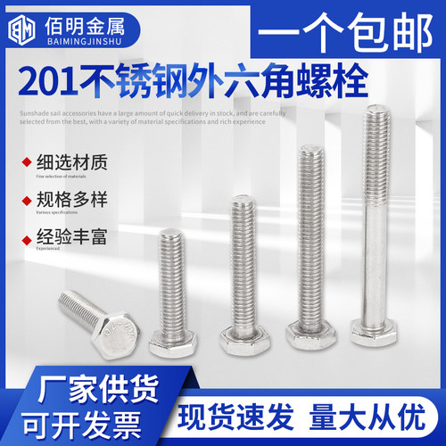 M4M5M6M8M10M12M14M16M18M20 201不锈钢外六角螺丝螺栓加长螺杆钉