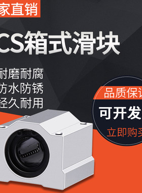国产直线导轨光轴箱式滑块轴承滑轨SCS6 8 10 1216UU3d打印机配件