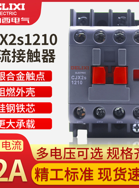 18A交流接触器CJX2S-1810 1801 220V 一开一闭单相三相380V
