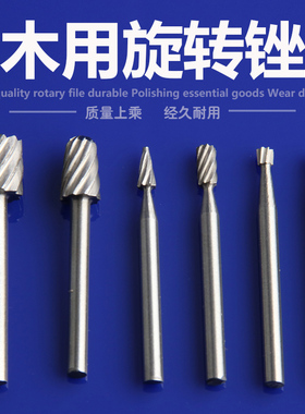 木工旋转锉刀木头雕刻刀铣刀电磨配件套装开槽刻花6件10件套3.2mm