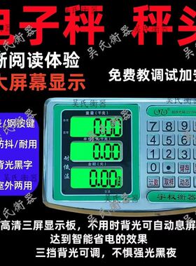 通用60-200-300-600公斤电子秤仪表头秤头榜头电子称显示器显示屏