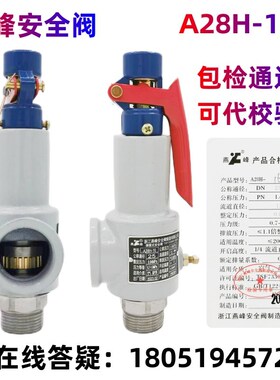 燕峰安全阀A28H-16弹簧全启式安全阀锅炉蒸汽空气A28H-16C泄压阀