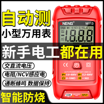 万用电表数字高精度全智能防烧电工专用小型可携式全自动家用万能