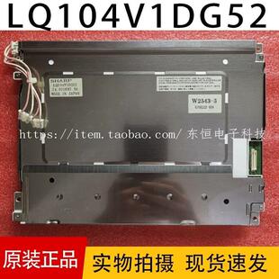 原装夏普10.4寸LQ104V1DG61/81/83LQ104V1DG52/51/59液晶显示屏