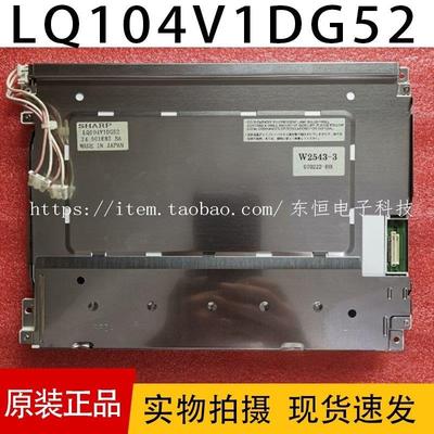 原装夏普10.4寸LQ104V1DG61/81/83LQ104V1DG52/51/59液晶显示屏