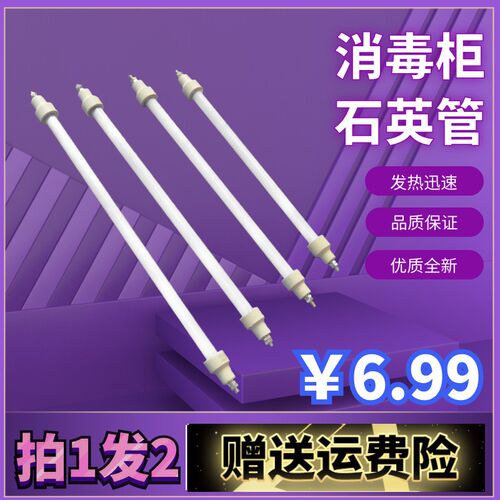 消毒柜远红外线灯管 电烤箱石英加热管 发热管 电热管 220V/300W