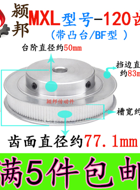 MXL120齿同步轮BF型带凸台阶槽宽11mm加减速步进电机马达传动齿轮
