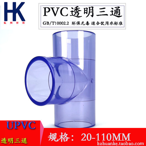 UPVC透明水管三通接头养鱼pvc塑料硬管创意鱼缸管透明管配件20 32